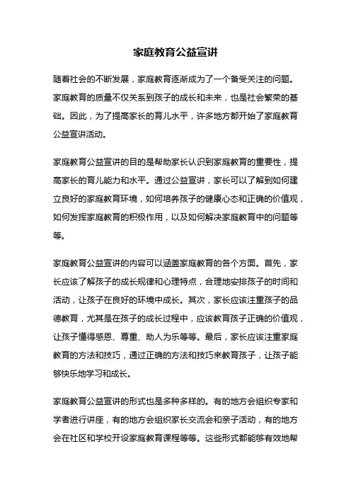 家庭教育公益宣讲