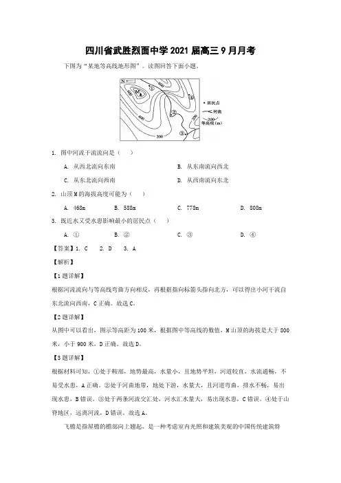 【地理】四川省武胜烈面中学2021届高三9月月考(解析版)