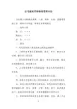 煤炭采购验收管理办法