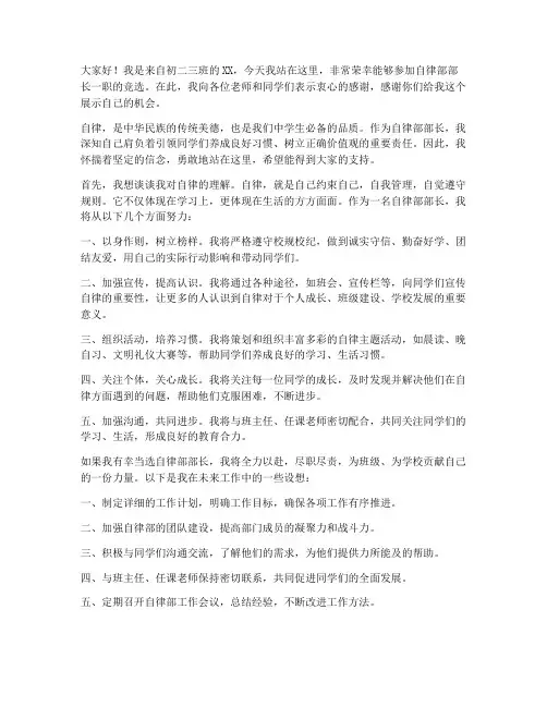 竞争自律部部长发言稿范文