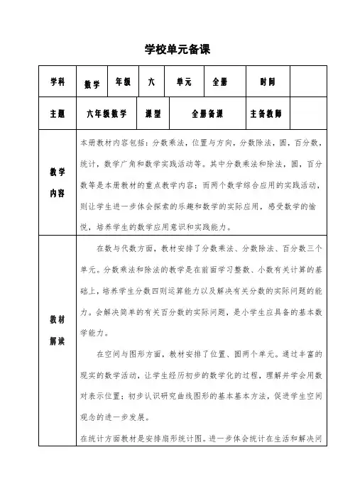 人教数学六下全册单元备课