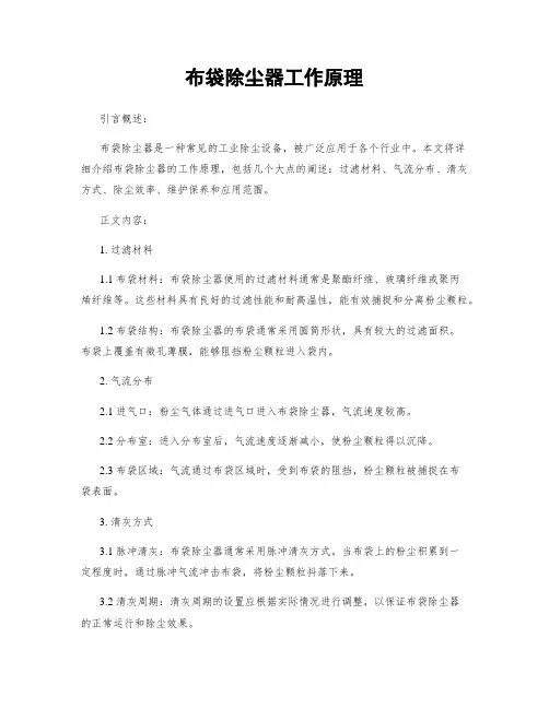 布袋除尘器工作原理