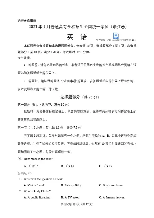2023年高考浙江卷英语试题(2023年1月考试,含听力音频、听力原文和答案)