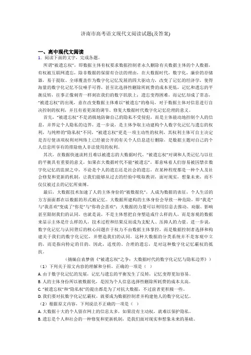 济南市高考语文现代文阅读试题(及答案)