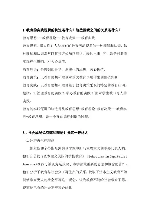 (班长整理)教育学思考题整理