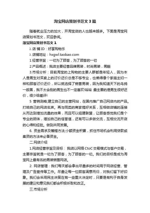 淘宝网店策划书范文3篇