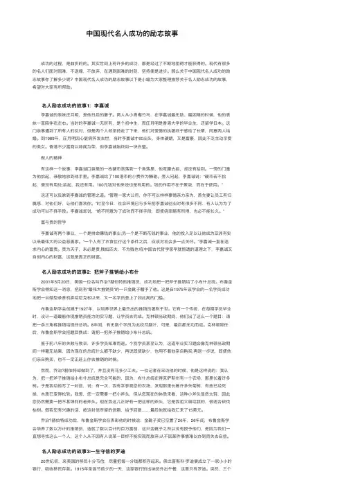 中国现代名人成功的励志故事