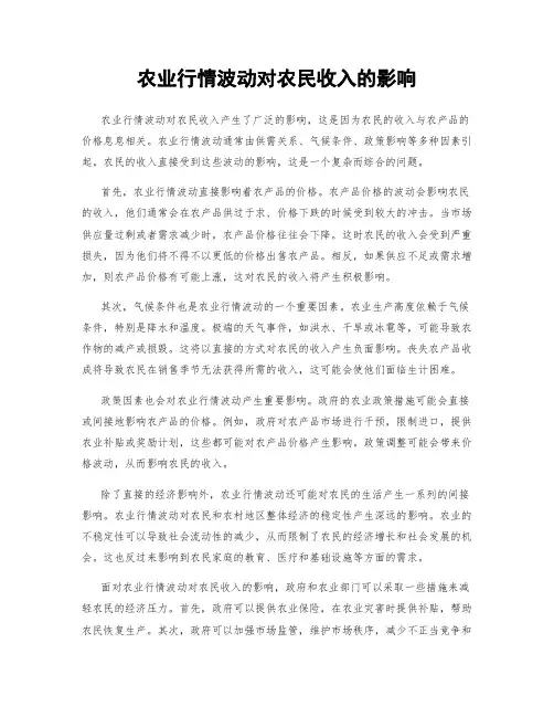 农业行情波动对农民收入的影响