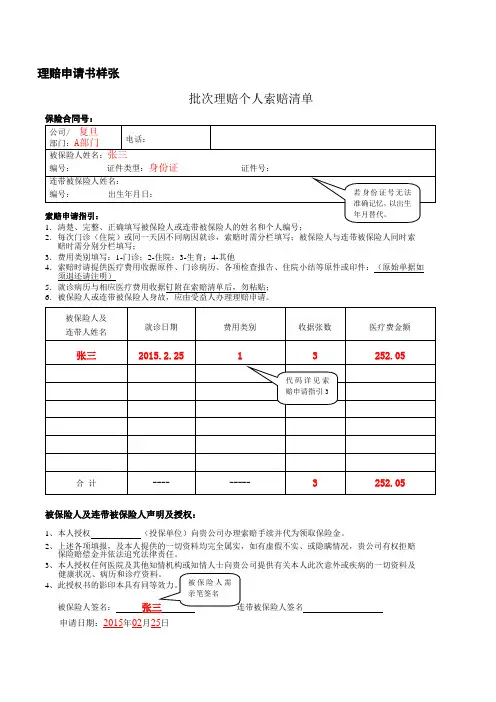 理赔申请书样张批次理赔个人索赔清单保险合同号