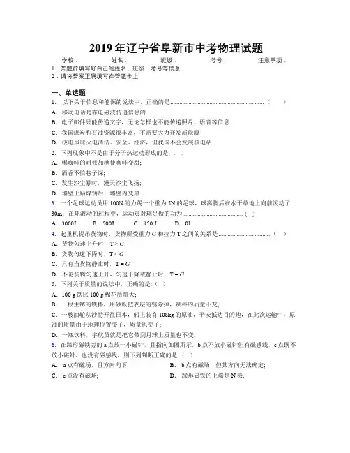 2019年辽宁省阜新市中考物理试题附解析