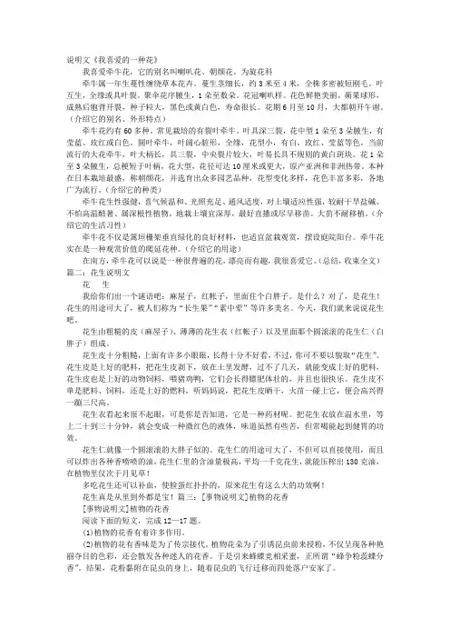 花的说明文