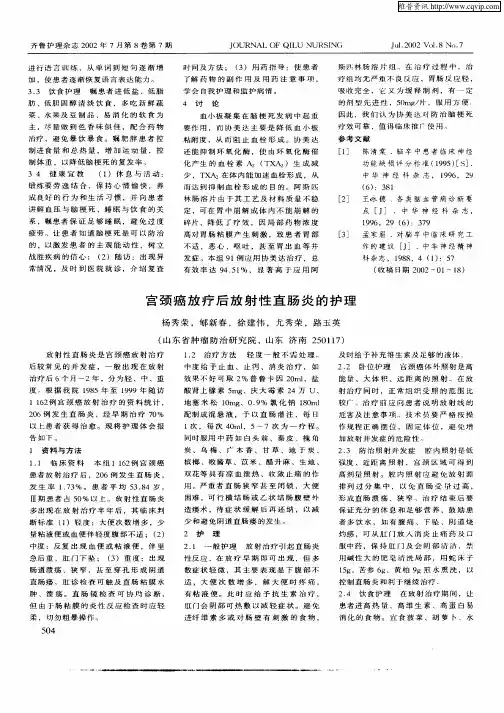 宫颈癌放疗后放射性直肠炎的护理