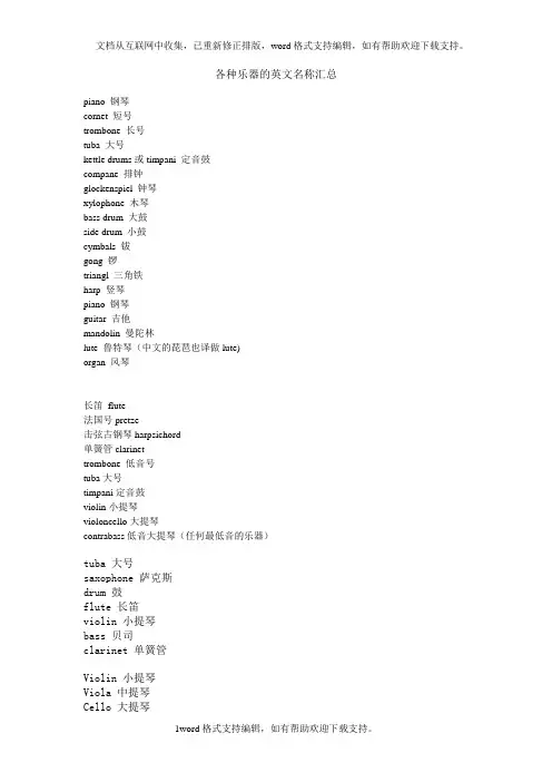 各种乐器的英文名称汇总