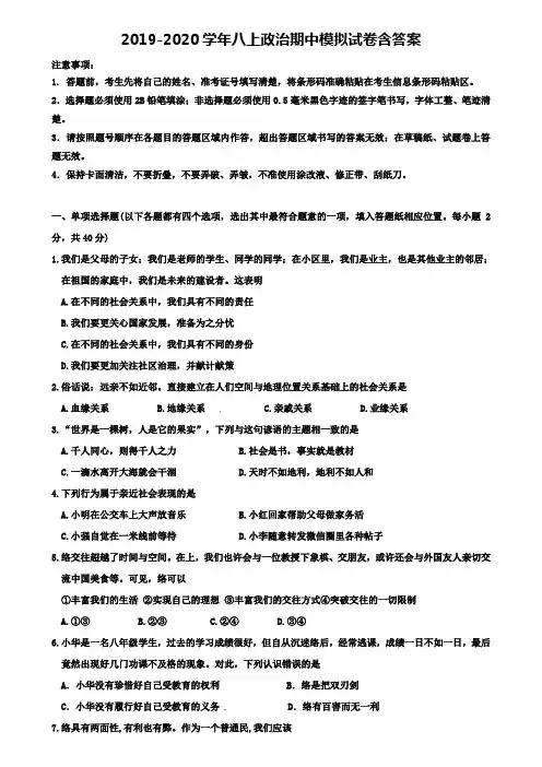 (12套试卷合集)山西省晋中灵石县联考2019-2020学年政治八上期中模拟试卷