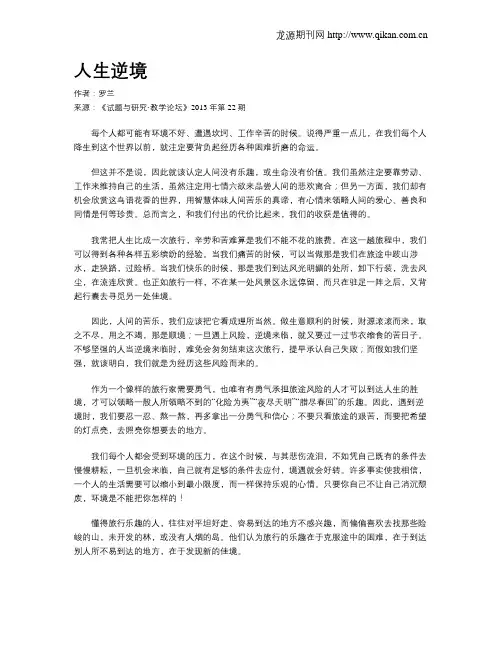 人生逆境