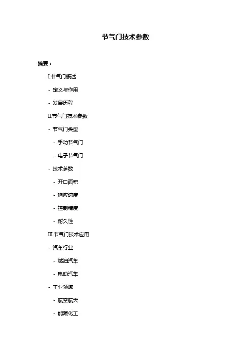节气门技术参数