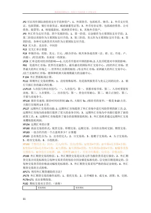 外汇理论与交易实物——期末考试内容