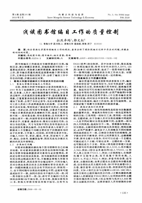 浅谈图书馆编目工作的质量控制
