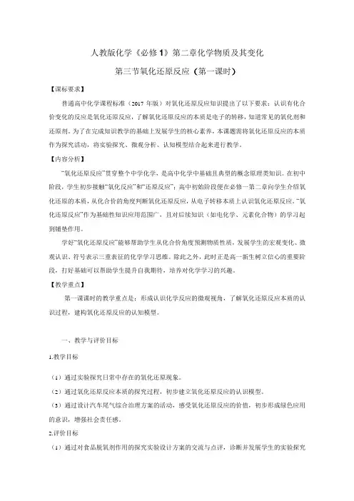 必修1 第二章第三节 氧化还原反应
