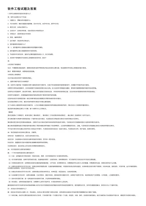 软件工程试题及答案