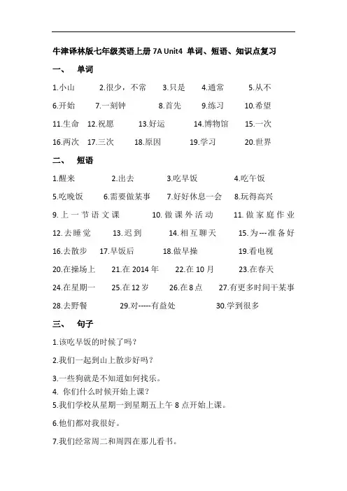 牛津译林版七年级英语上册 Unit4 单词、短语、知识点复习 (无答案)
