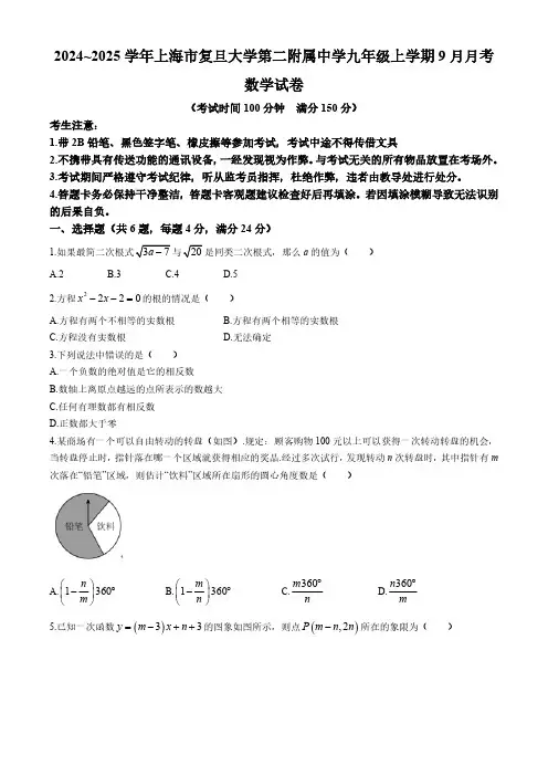 上海市杨浦区复旦大学附属中学2024-2025学年九年级上学期9月月考数学试题(含答案)