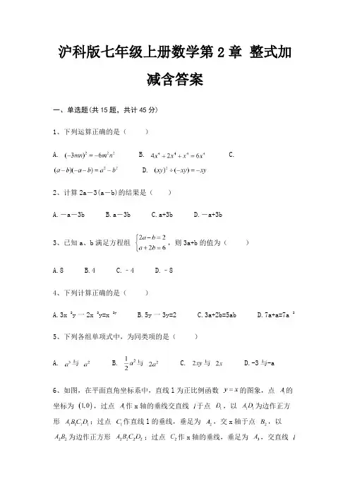 沪科版七年级上册数学第2章 整式加减含答案