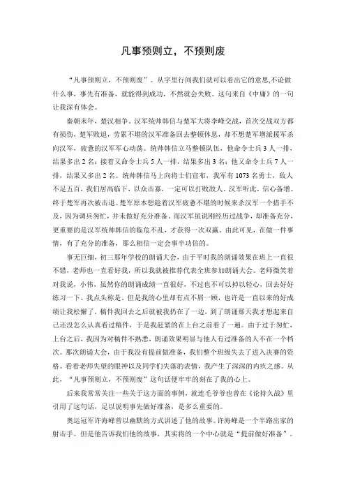 凡事预则立不预则废