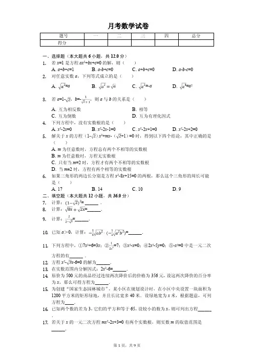 上海外国语中学八年级(上)第一次月考数学试卷
