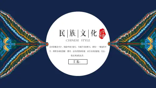 简约民族风民族文化通用PPT模板