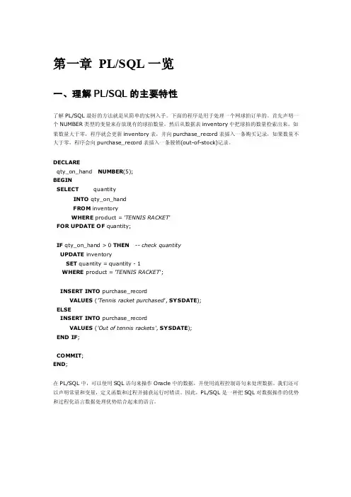 plsql用户指南与参考（中文翻译版）