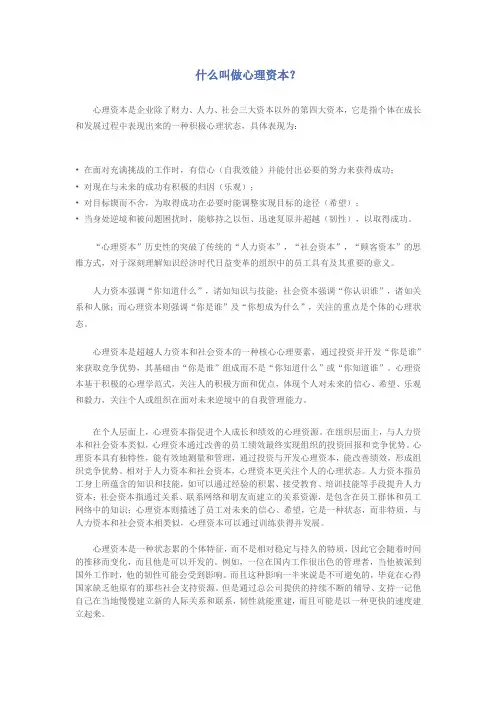 什么叫做心理资本