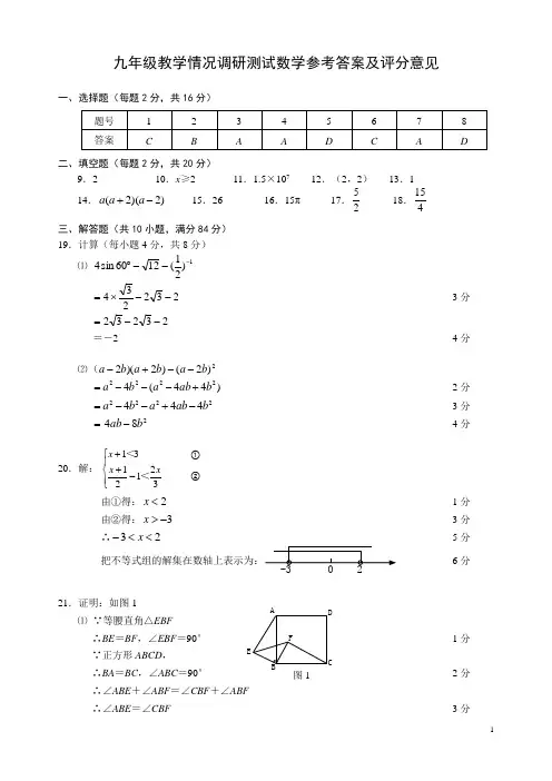 江苏省常州市2019-2020学年度第二学期九年级数学一模试卷(参考答案(2)
