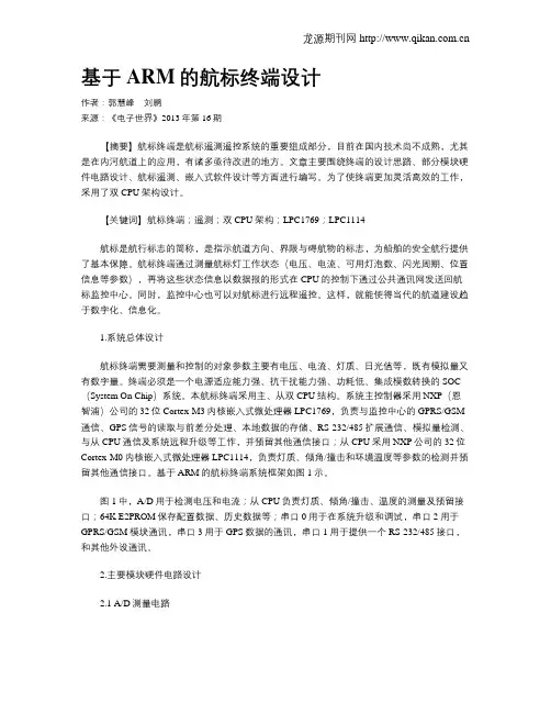 基于ARM的航标终端设计