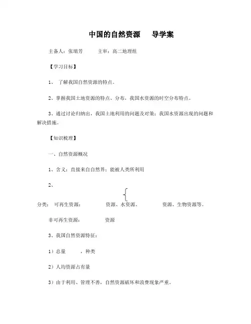 中国自然资源导学案