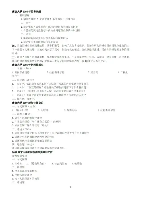 新闻传播各高校历年真题