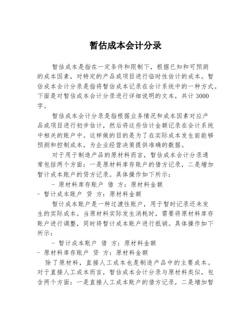暂估成本会计分录