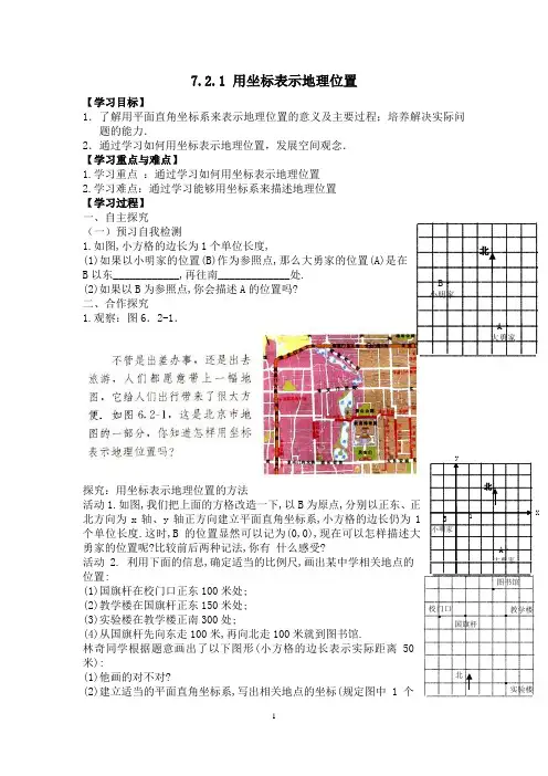 人教版七年级下7.2坐标方法的简单应用学案(2课时)