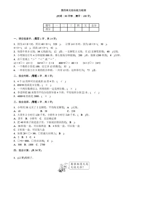 北师大版数学三年级上册第四单元综合能力检测