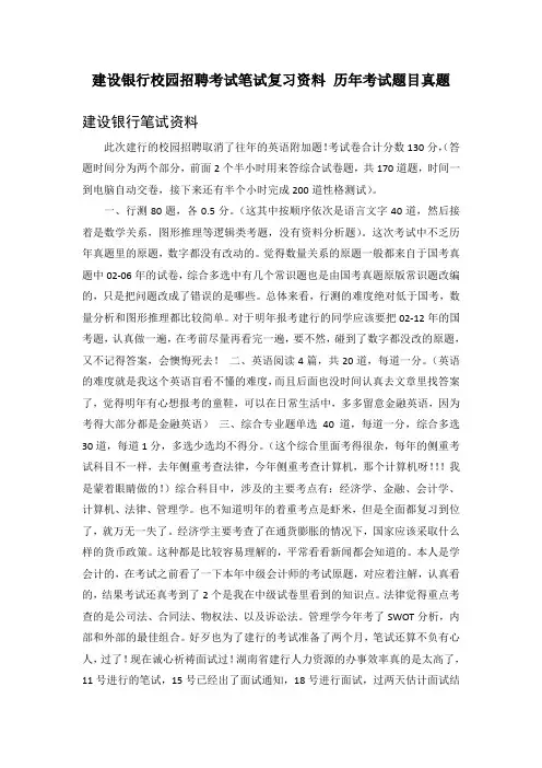 中国建设银行校园招聘柜员招聘考试笔试内容历年考试真题