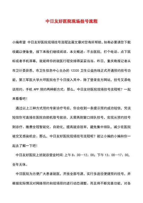 【精品推荐】中日友好医院现场挂号流程