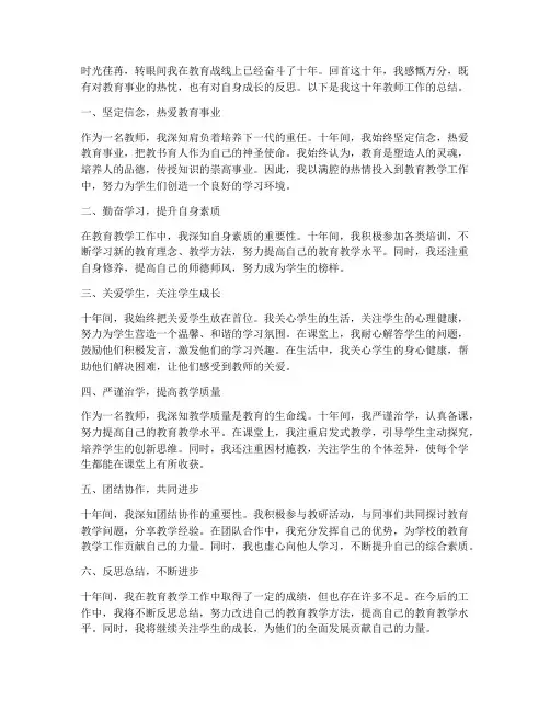 十年教师个人工作总结