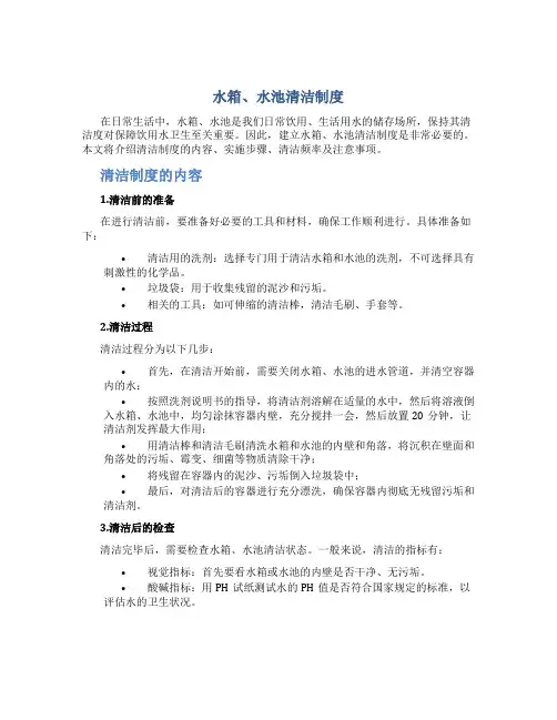 水箱、水池清洁制度