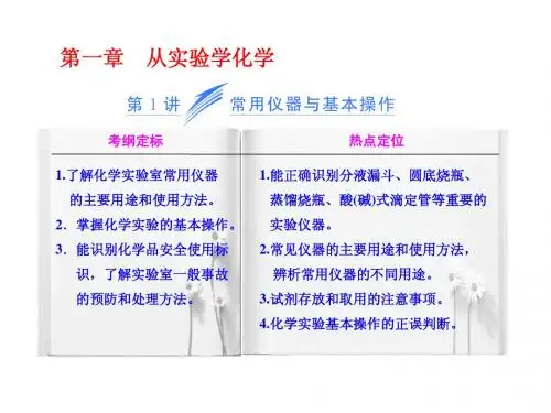 2014高考化学一轮复习高频考点通关练：1.1常用仪器与基本操作