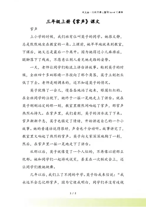 三年级上册《掌声》课文
