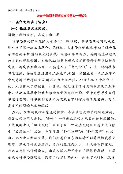渭南市2019届高三语文教学质量检测试题(I)(含解析)