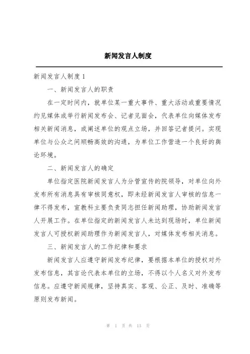 新闻发言人制度