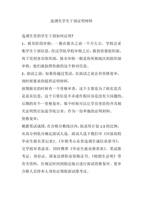 选调生学生干部证明材料