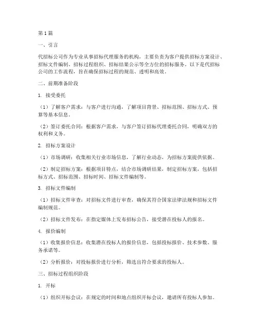 代招标公司工作流程(3篇)