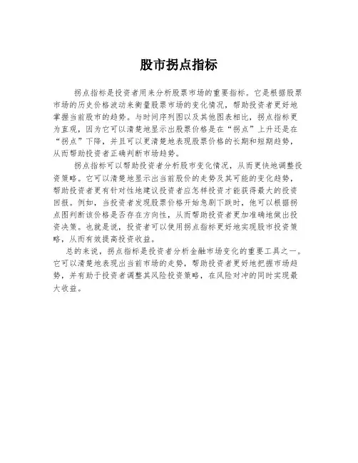 股市拐点指标